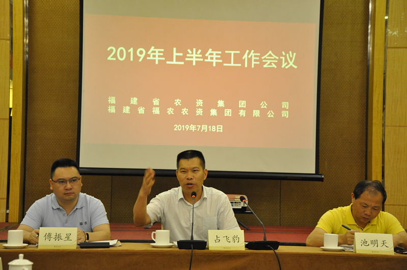 集團(tuán)公司召開(kāi)2019年上半年工作會(huì)議
