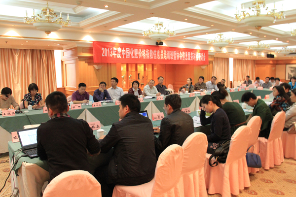 我司參加2013年度中國化肥價格指數(shù)信息員培訓(xùn)班暨協(xié)會信息服務(wù)對接研討會
