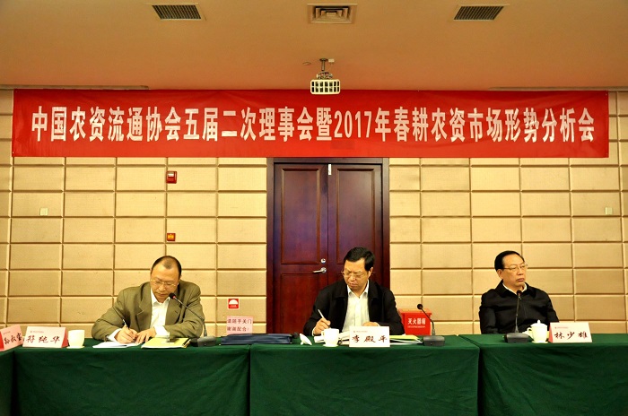 中國農(nóng)資流通協(xié)會第五屆理事會第二次會議暨2017年春耕農(nóng)資市場形勢分析會在福州召開