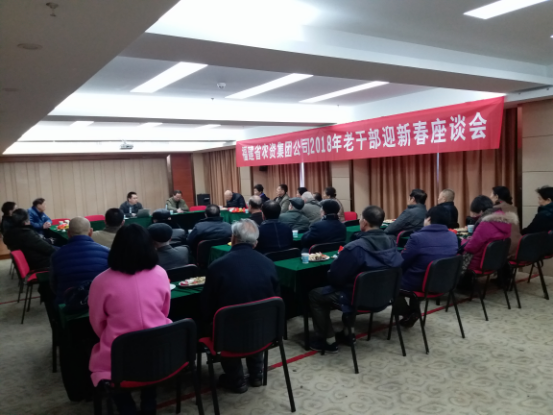 集團(tuán)公司召開2018年老干部迎新春座談會(huì)