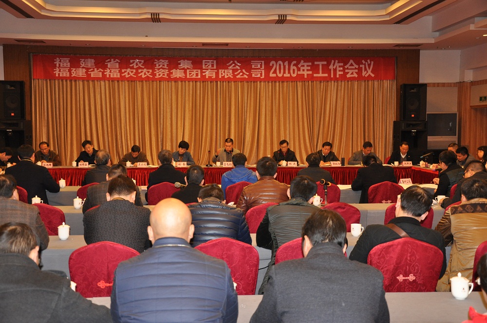 省農(nóng)資集團(tuán)、省福農(nóng)農(nóng)資集團(tuán)有限公司召開2016年工作會議
