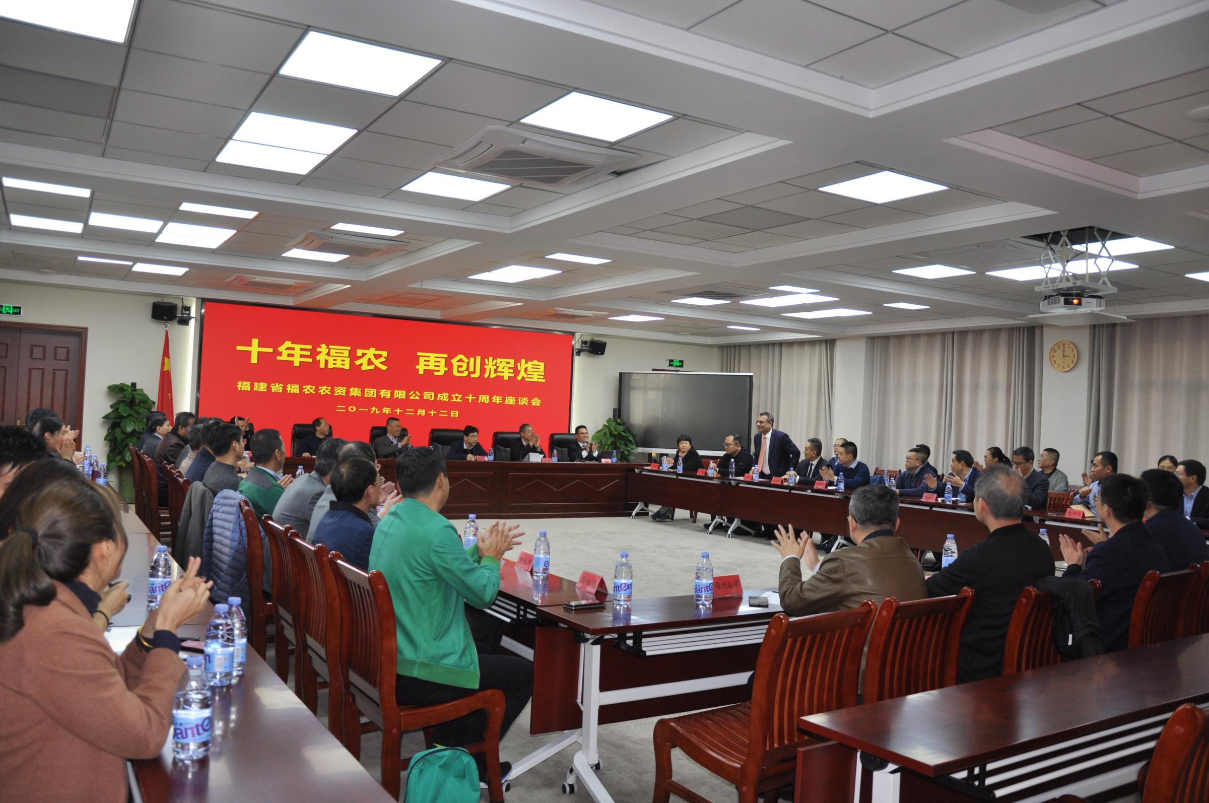 十年福農(nóng) 再創(chuàng)輝煌- -福建省福農(nóng)農(nóng)資集團有限公司召開成立十周年座談會