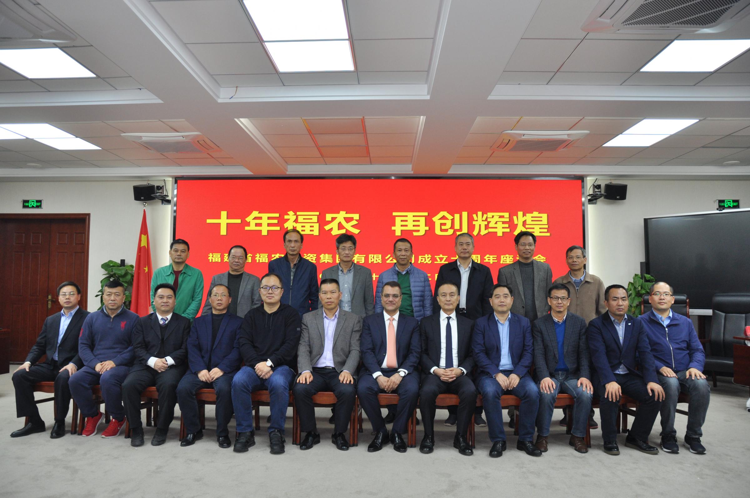 十年福農(nóng) 再創(chuàng)輝煌- -福建省福農(nóng)農(nóng)資集團有限公司召開成立十周年座談會