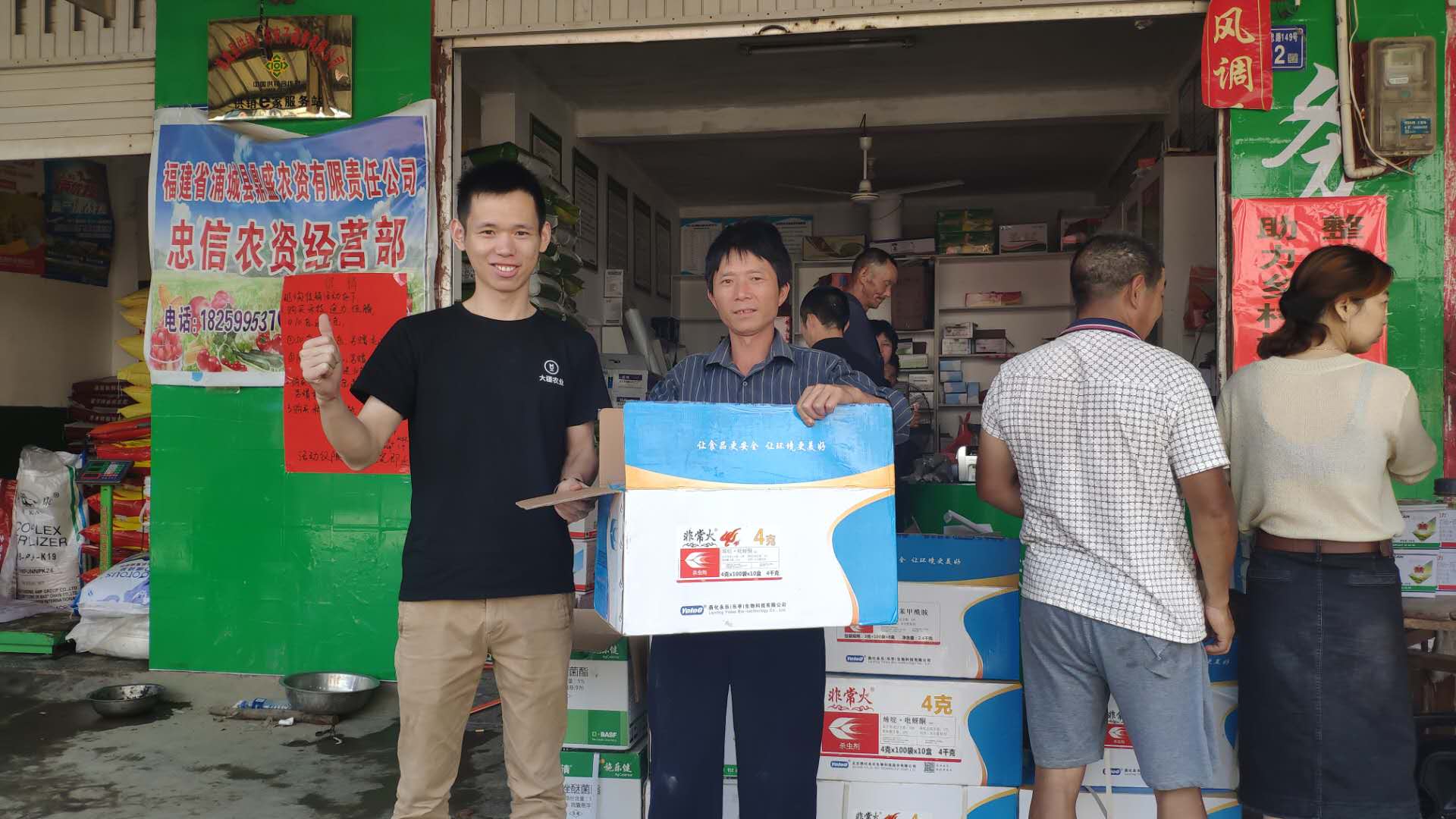 省福農(nóng)莊稼醫(yī)院浦城忠信分院開展農(nóng)資促銷活動