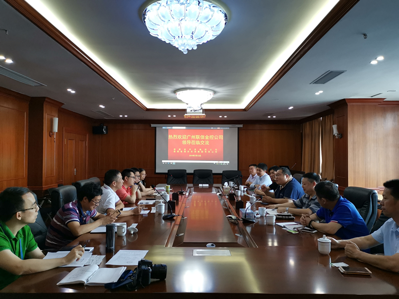廣州聯(lián)信金控考察團(tuán)到訪集團(tuán)公司