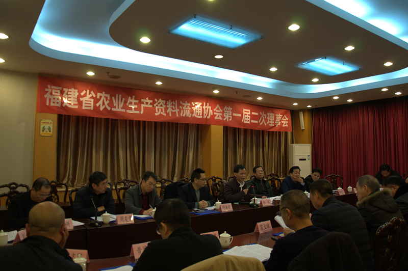 福建省農(nóng)業(yè)生產(chǎn)資料流通協(xié)會(huì)第一屆二次理事會(huì)在榕城召開