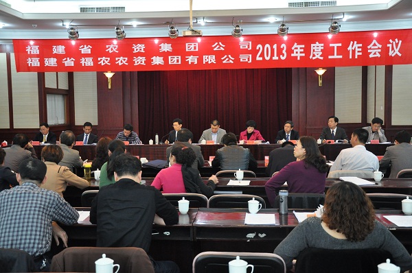 省農(nóng)資（省福農(nóng)）集團(tuán)公司召開2013年工作會(huì)議
