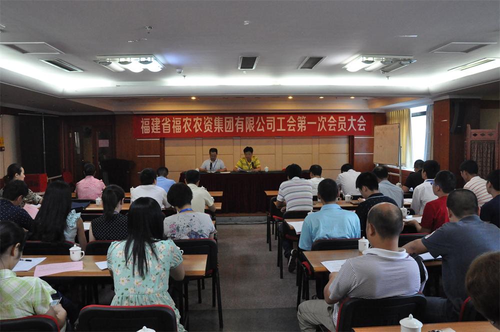 省福農(nóng)農(nóng)資集團(tuán)有限公司工會(huì)召開第一屆工會(huì)會(huì)員大會(huì)