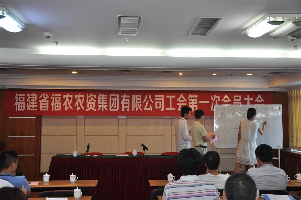 省福農(nóng)農(nóng)資集團(tuán)有限公司工會(huì)召開第一屆工會(huì)會(huì)員大會(huì)