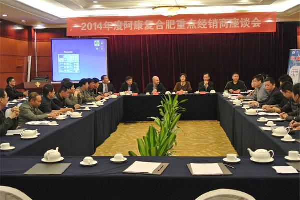 集團(tuán)公司與阿康公司召開2014年度阿康復(fù)合肥重點(diǎn)經(jīng)銷商座談會(huì)