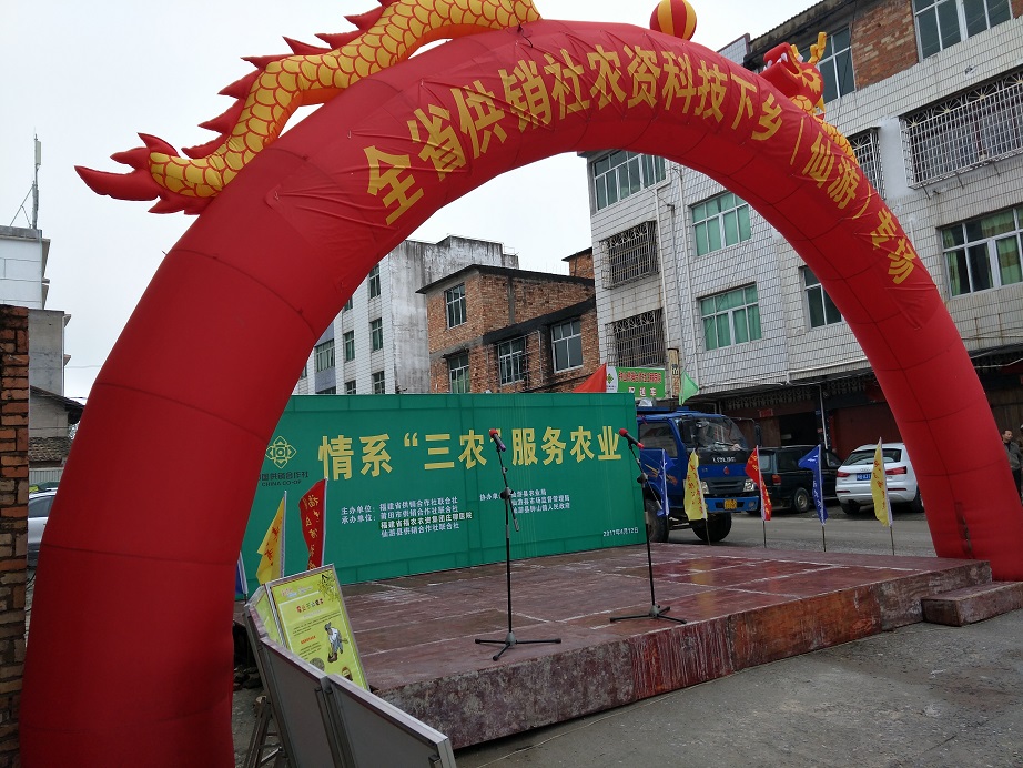 福農(nóng)莊稼醫(yī)院春耕農(nóng)資科技下鄉(xiāng)到仙游