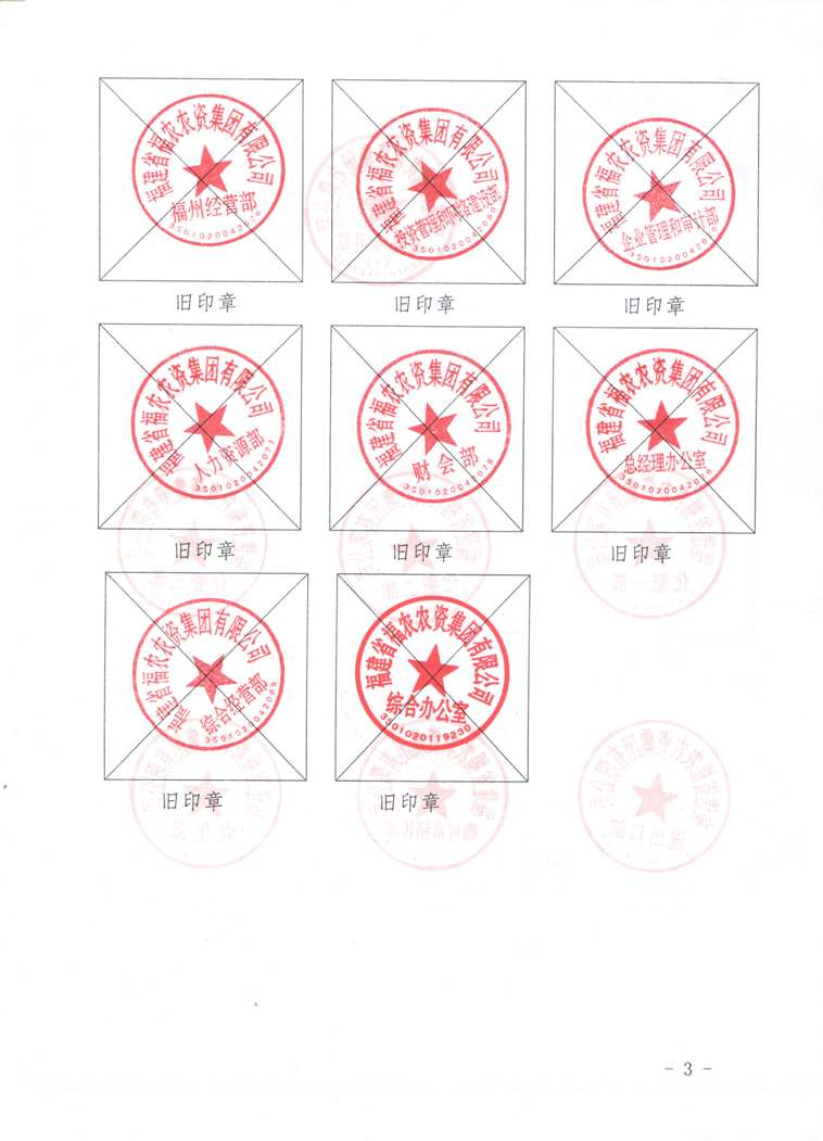 關(guān)于啟用業(yè)務(wù)專用章（1）及廢止部門印章的函