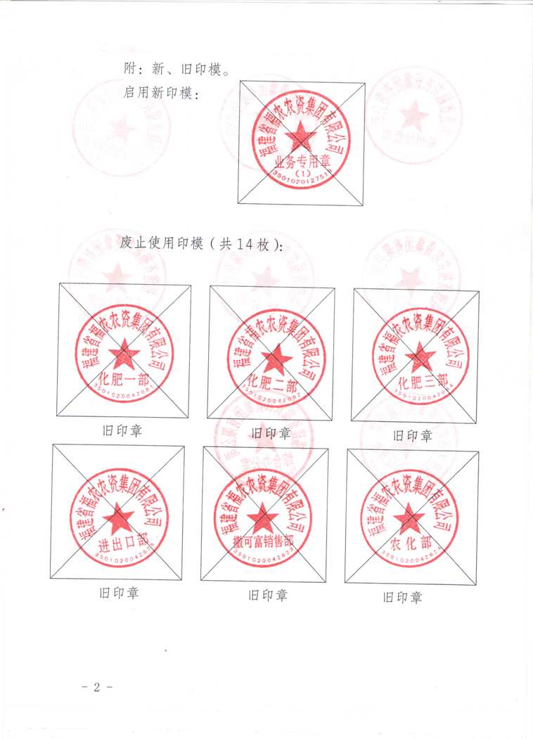 關(guān)于啟用業(yè)務(wù)專用章（1）及廢止部門印章的函