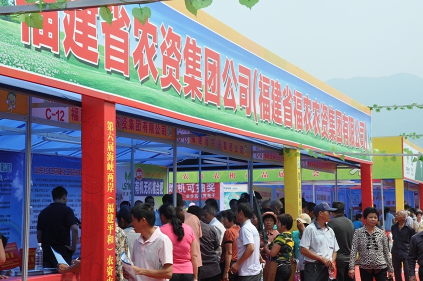 集團公司參加第六屆海峽兩岸（福建平和）農資農機產品展銷會
