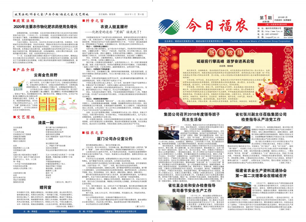 《今日福農(nóng)》2019年第1期（總第5期）