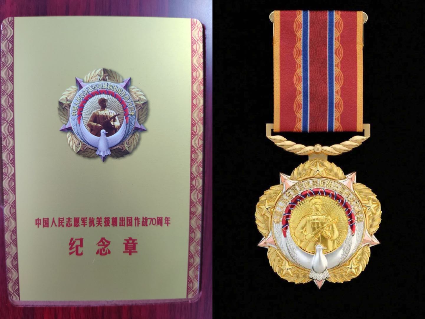 福建省農(nóng)資集團2人獲頒中國人民志愿軍抗美援朝出國作戰(zhàn)70周年紀念章