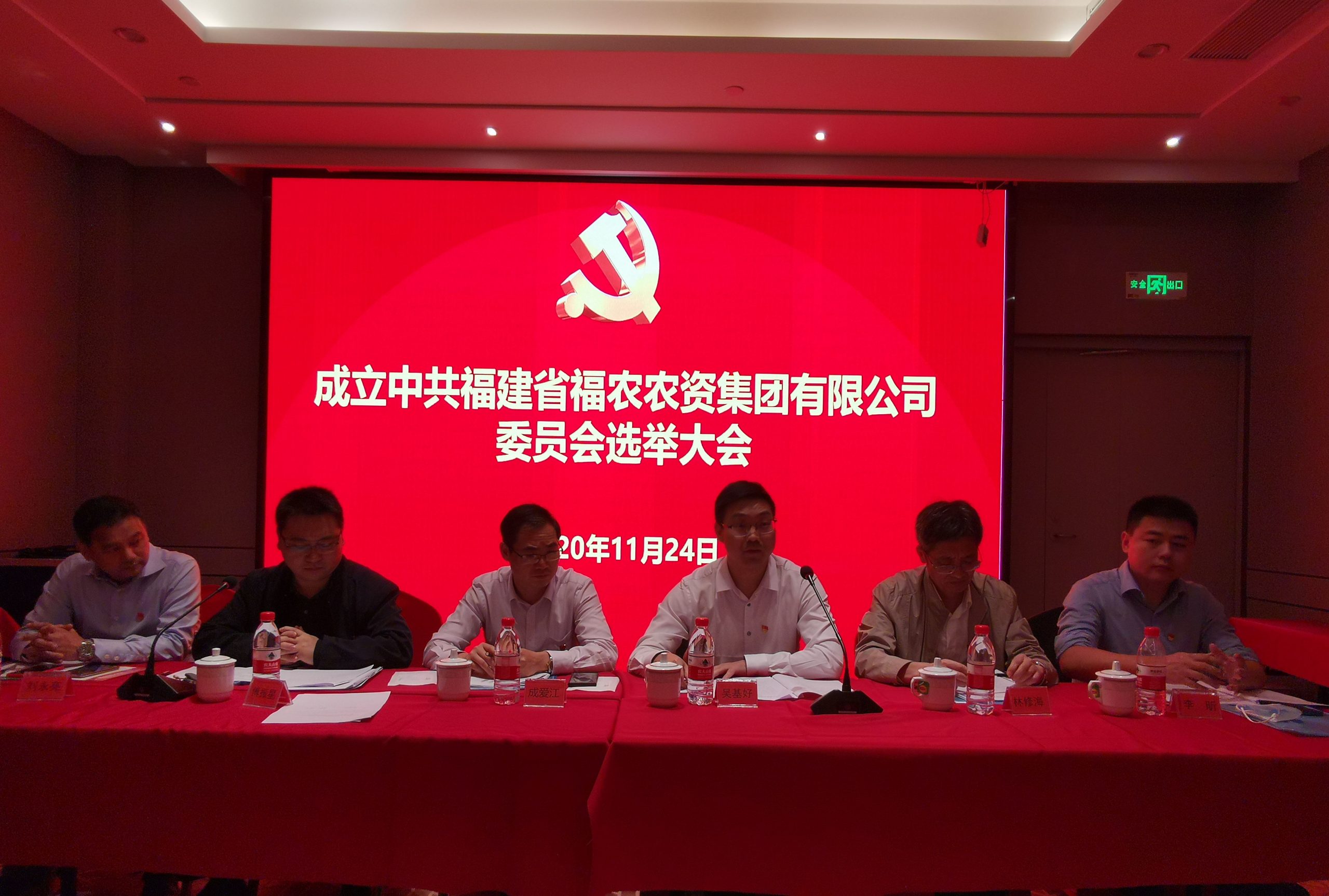 中共福建省福農(nóng)農(nóng)資集團(tuán)有限公司委員會(huì)正式成立