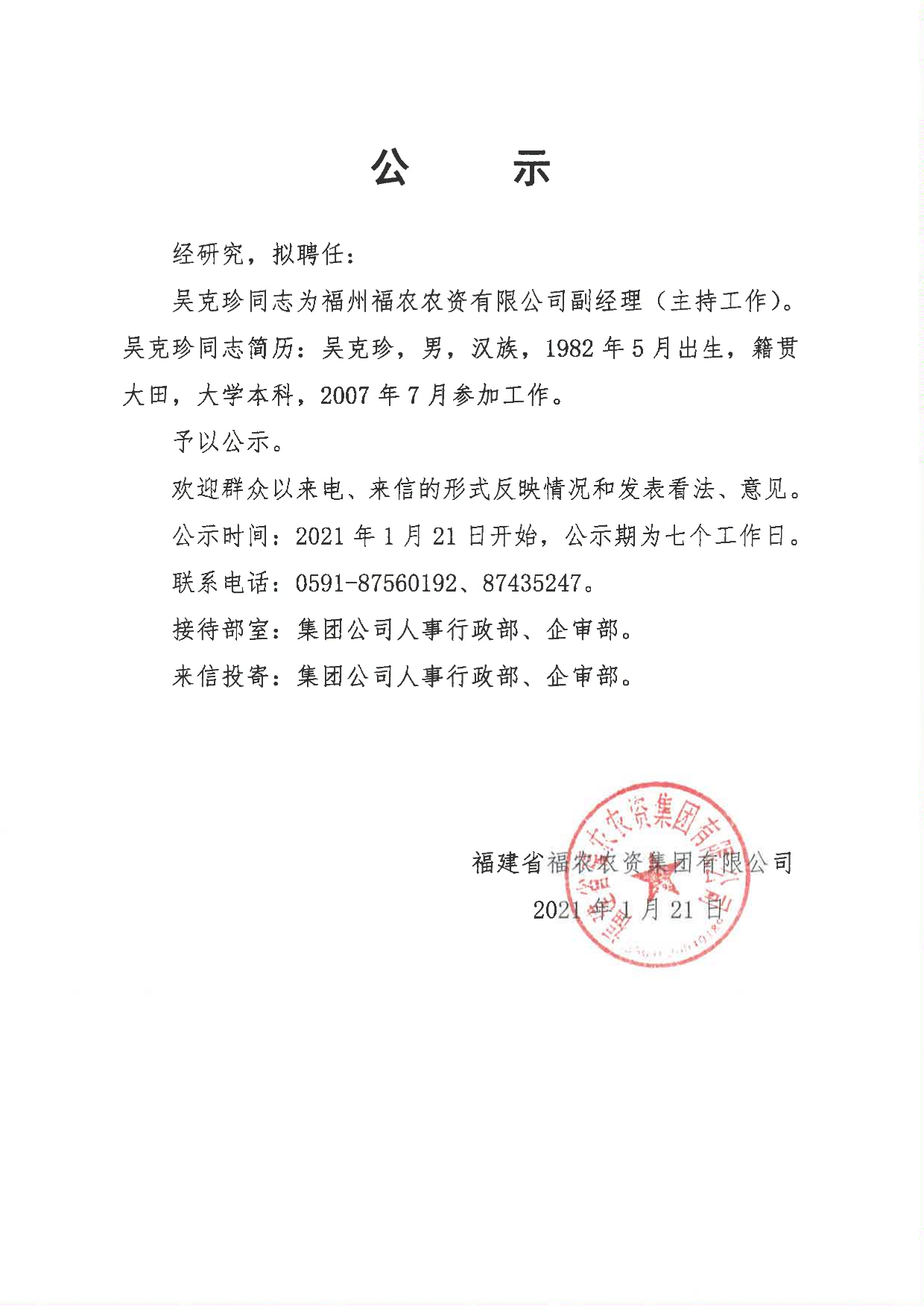 公示