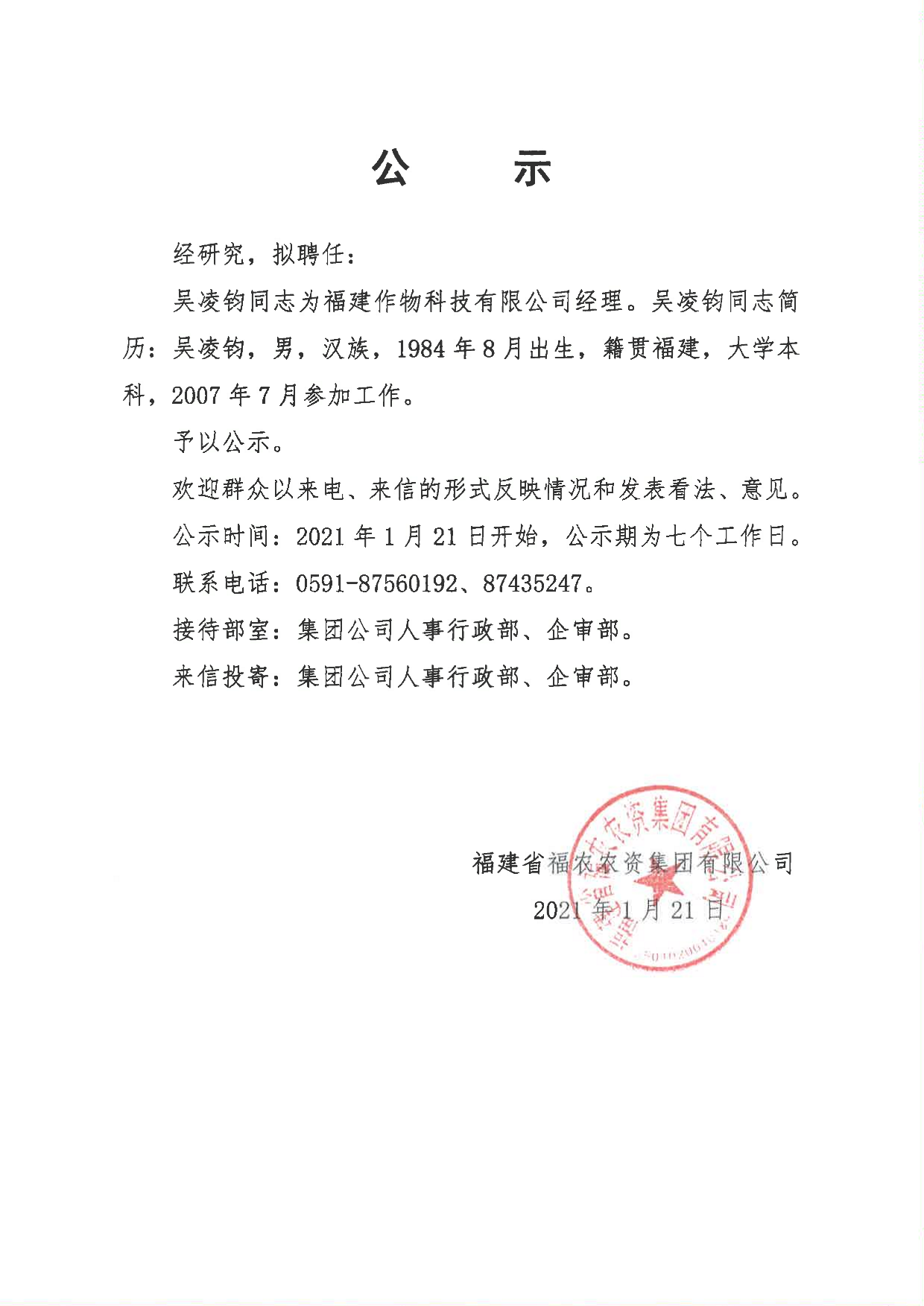 公示
