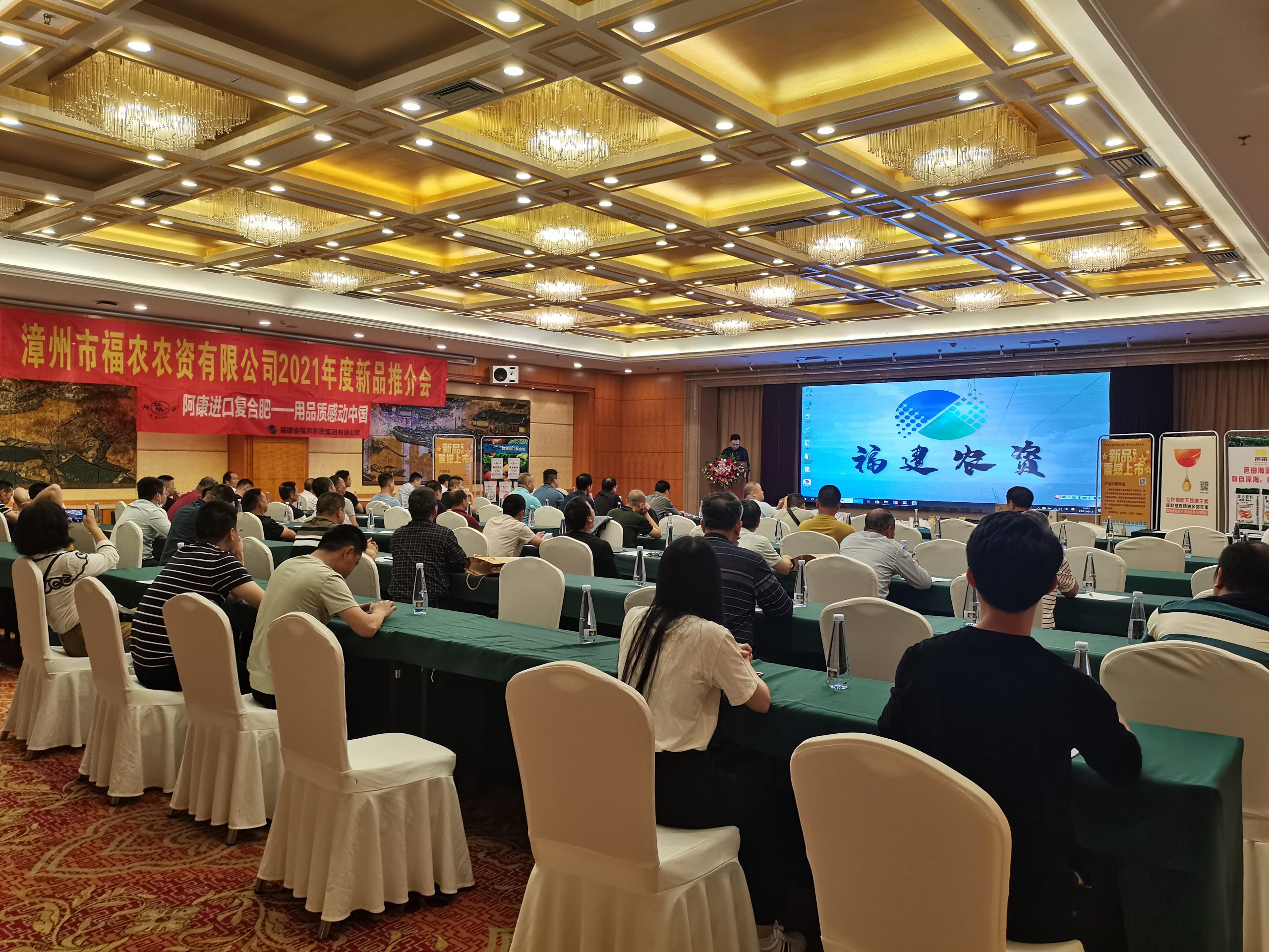 漳州福農(nóng)公司舉辦2021年度新品推介會(huì)