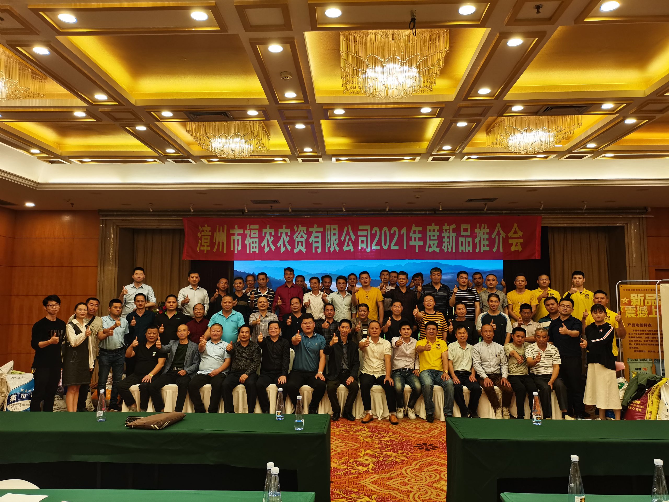 漳州福農(nóng)公司舉辦2021年度新品推介會(huì)