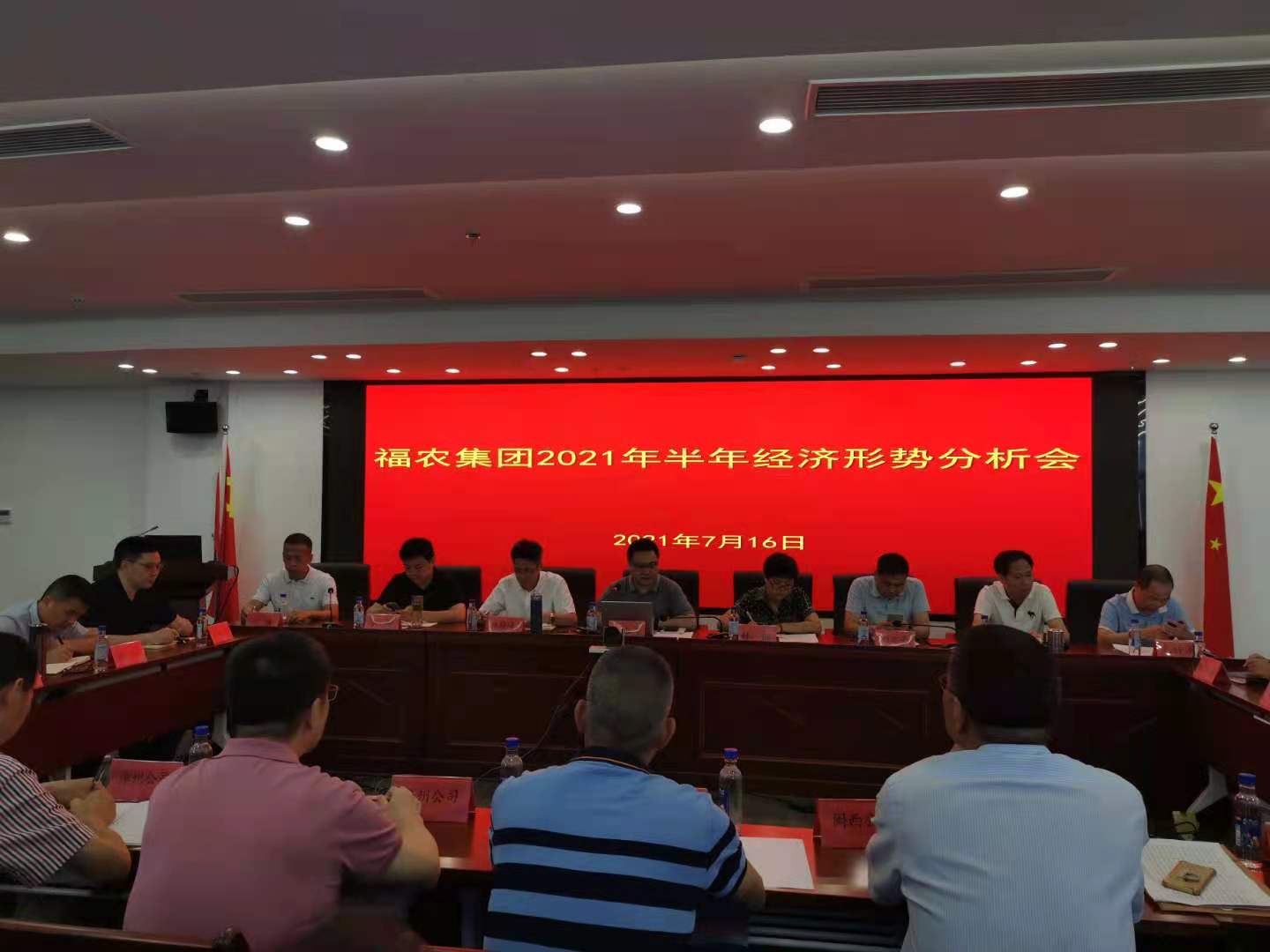 集團公司召開2021年半年度經(jīng)濟形勢分析會