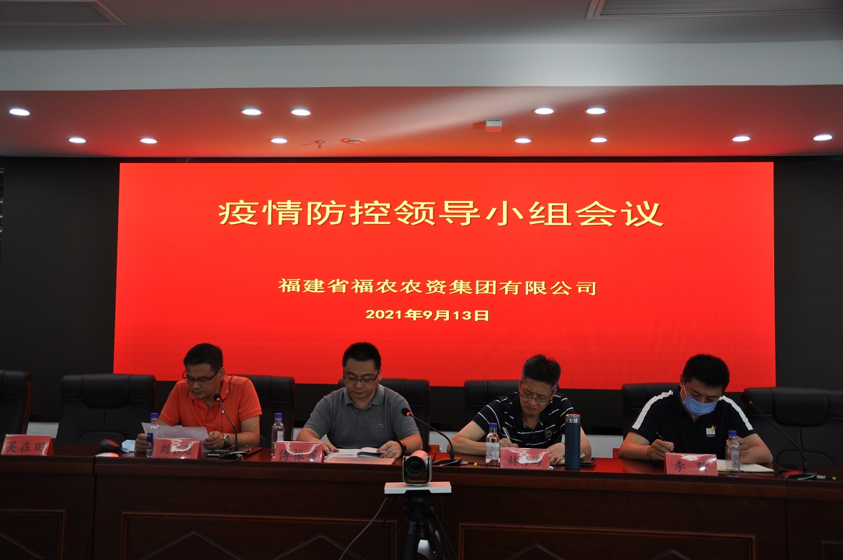 集團(tuán)公司召開疫情防控專題部署會議