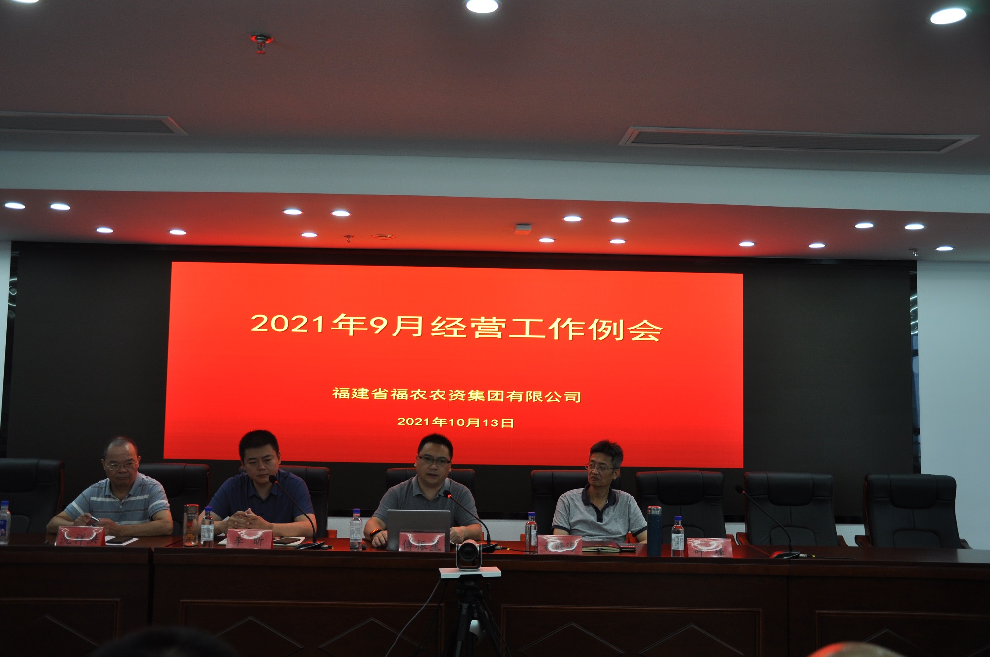 集團公司召開10月份經(jīng)營工作例會