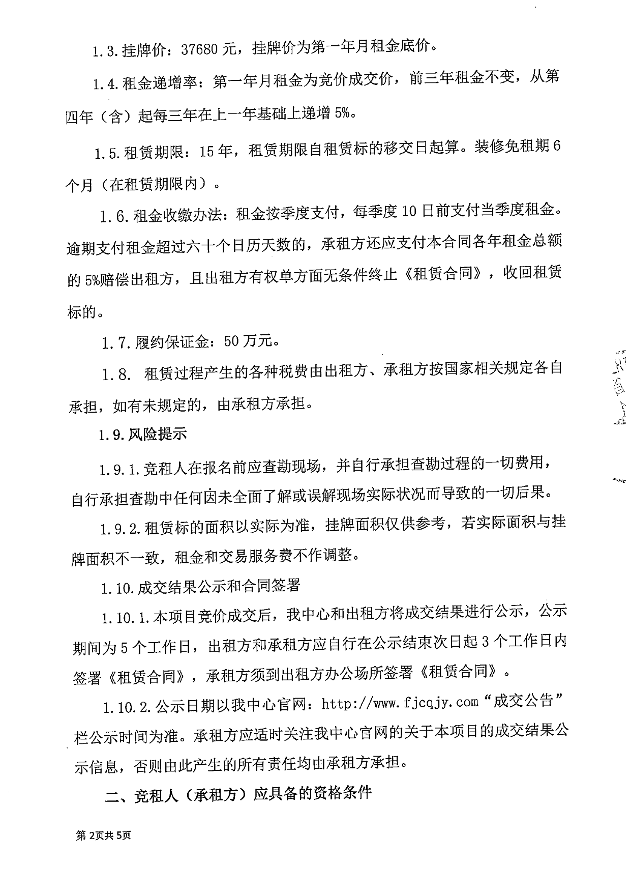 閩東（霞浦）物流中心管理樓、1#倉庫及空地出租