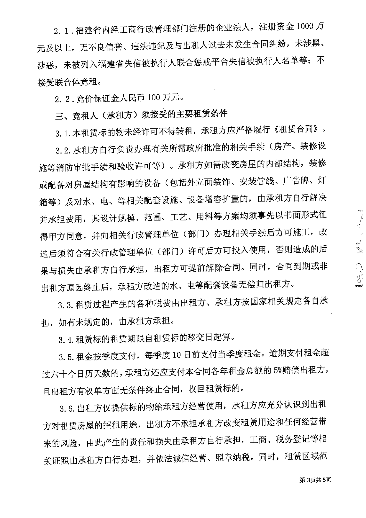 閩東（霞浦）物流中心管理樓、1#倉庫及空地出租