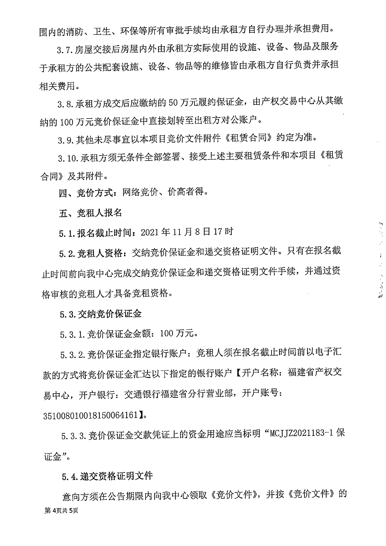 閩東（霞浦）物流中心管理樓、1#倉庫及空地出租