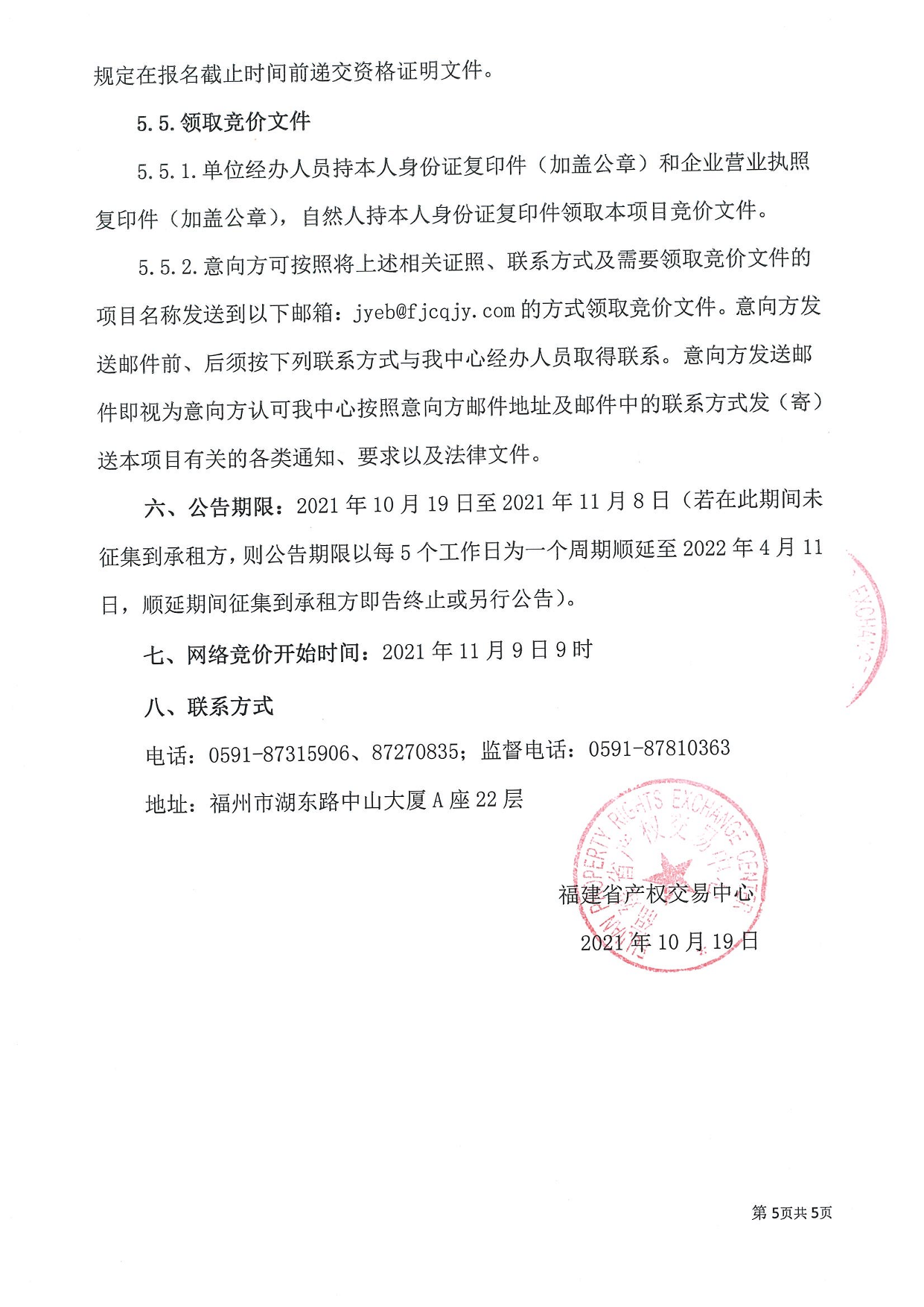 閩東（霞浦）物流中心管理樓、1#倉庫及空地出租