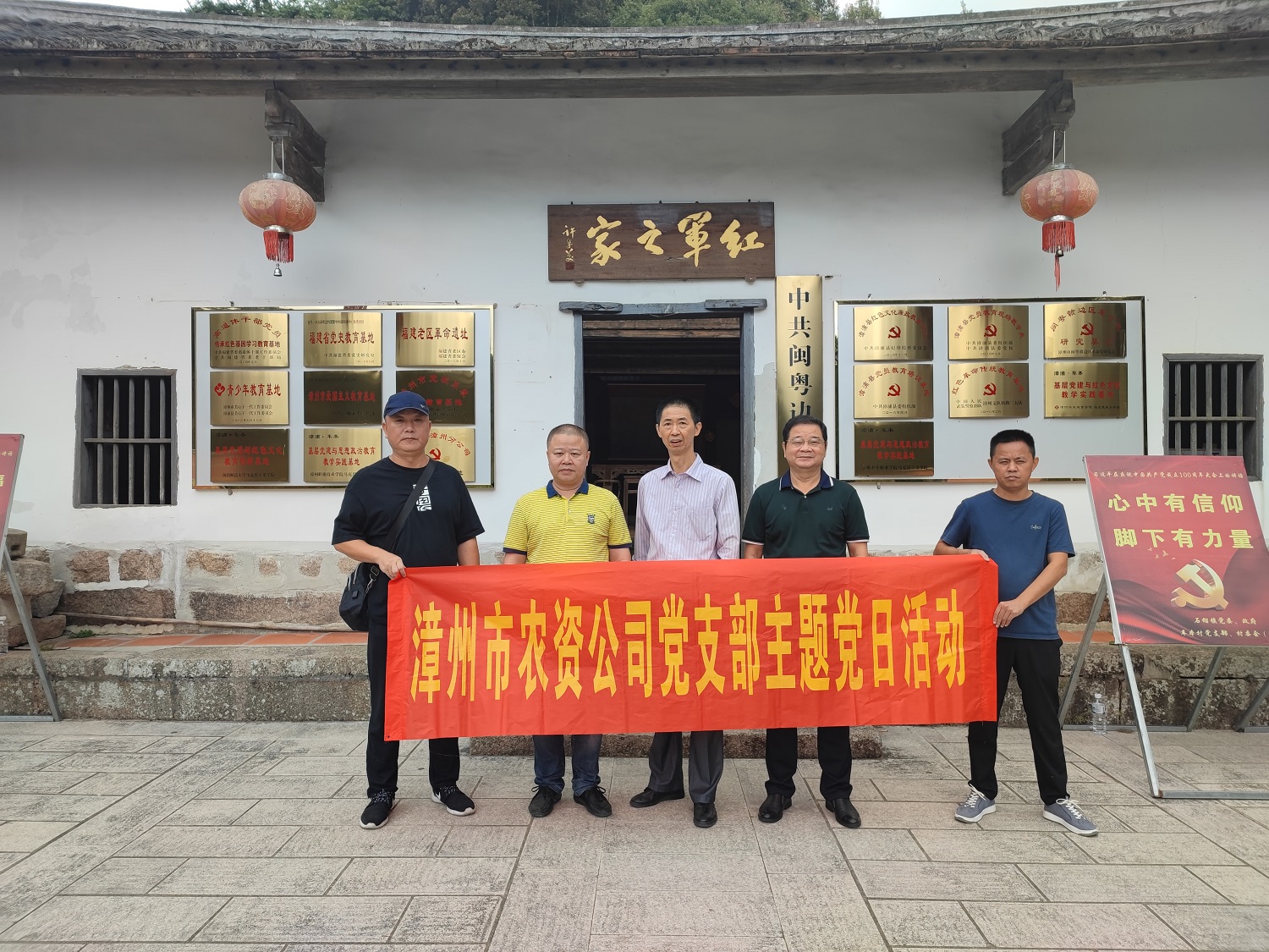 漳州公司黨支部到車本村開展黨史學(xué)習(xí)教育活動(dòng)