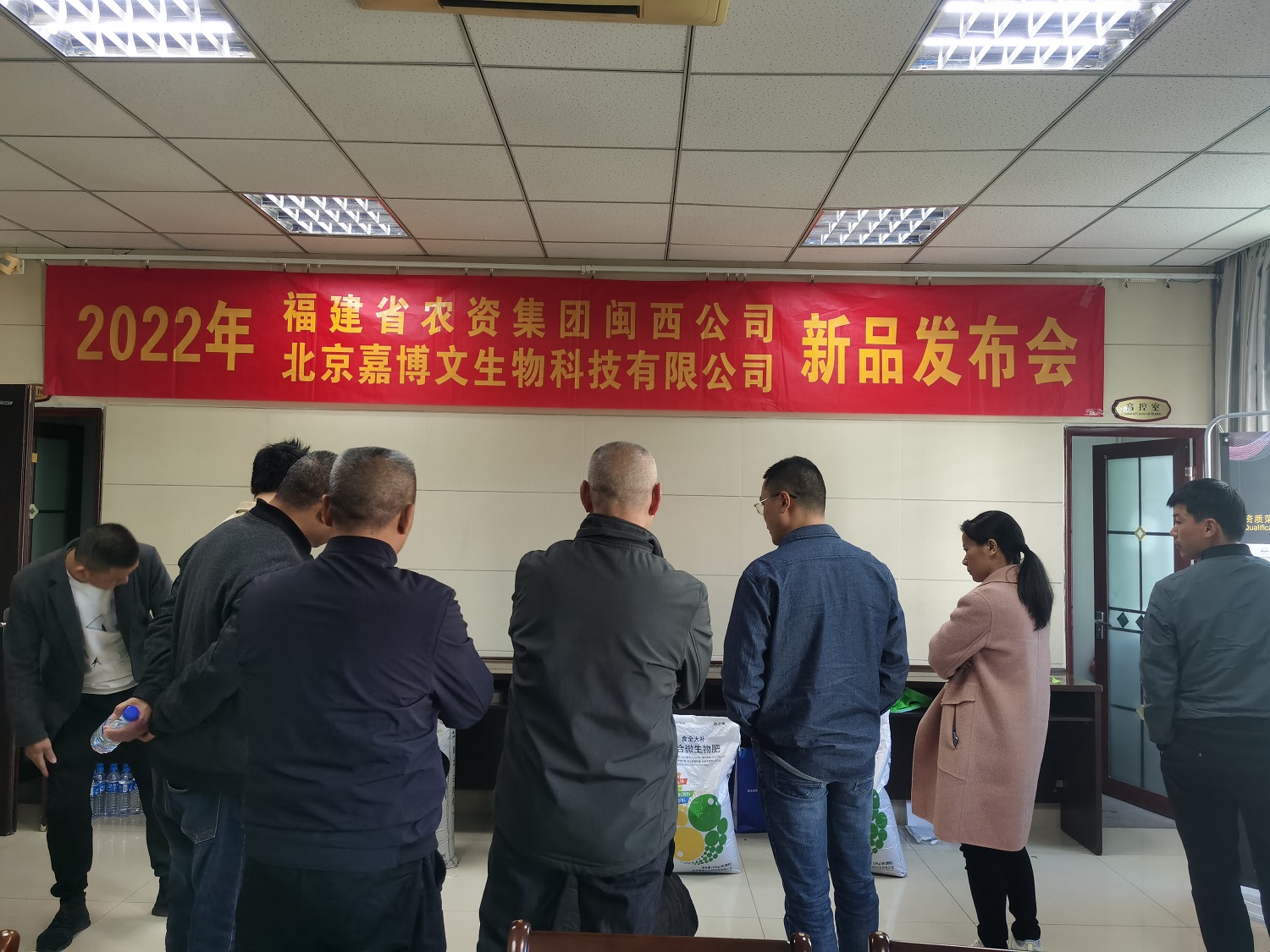 閩西公司舉辦北京嘉博文土壤調(diào)理劑新品發(fā)布會(huì)