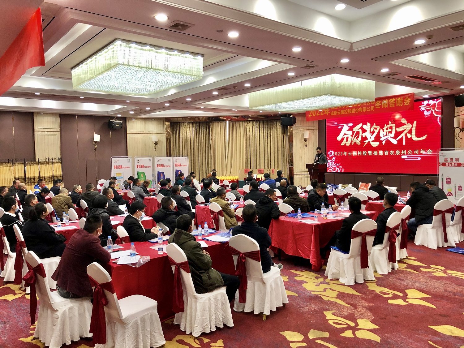 精誠合作  砥礪前行--泉州公司舉辦2021年度優(yōu)秀經(jīng)銷商表彰大會暨冬儲答謝會