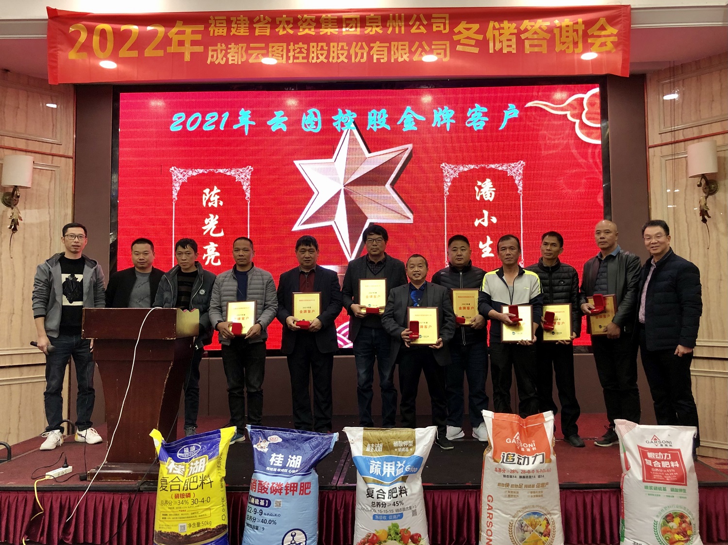 精誠合作  砥礪前行--泉州公司舉辦2021年度優(yōu)秀經(jīng)銷商表彰大會暨冬儲答謝會