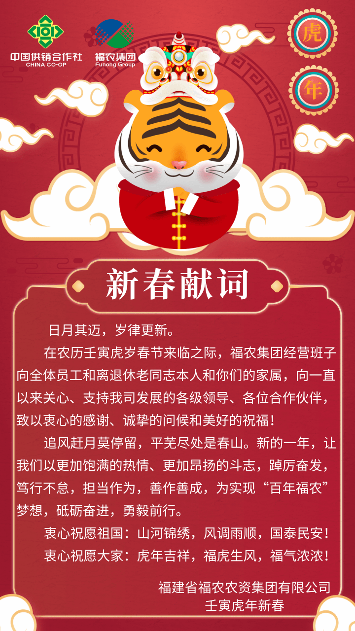 新春獻詞