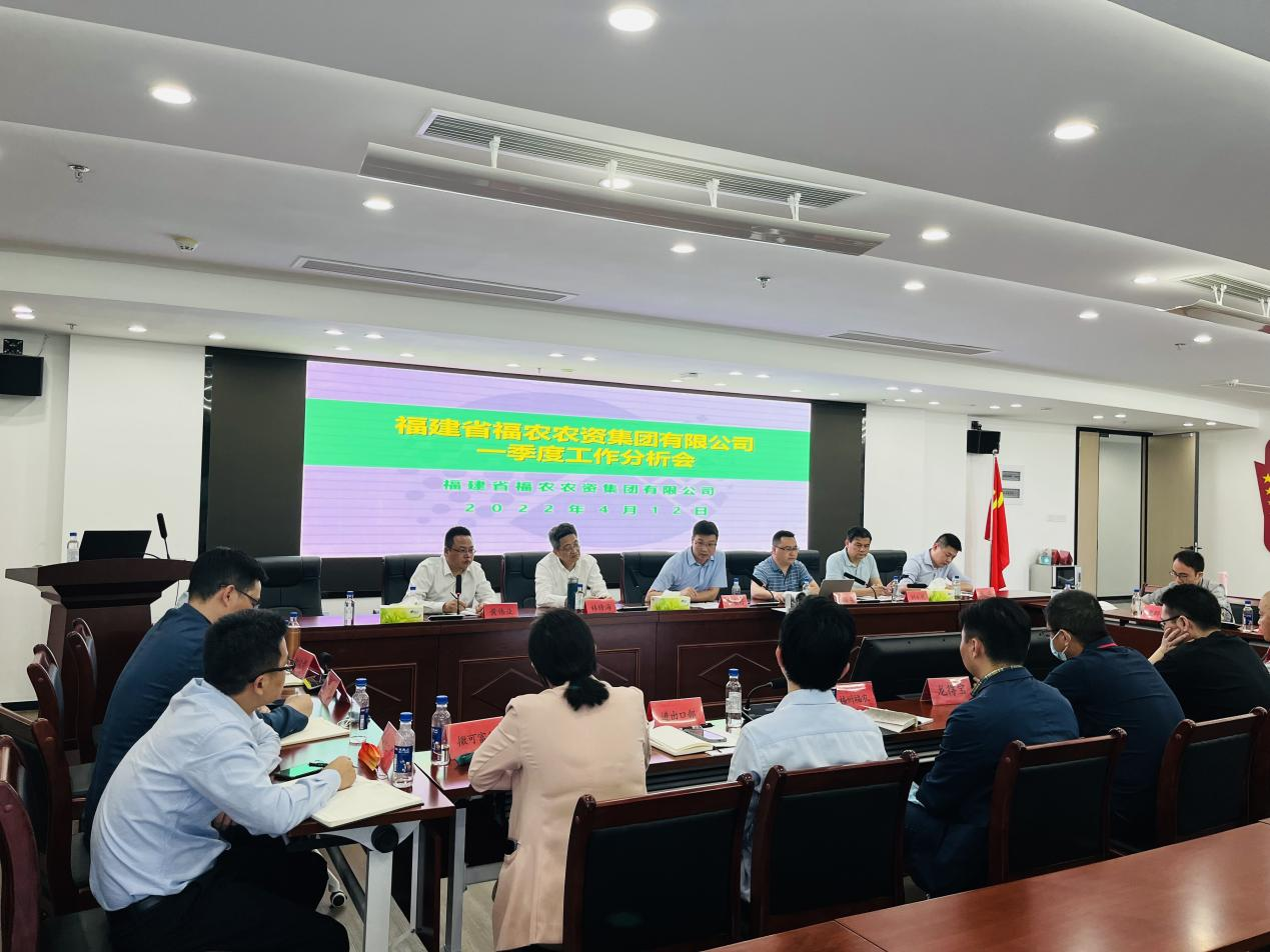 省福農(nóng)集團召開2022年第一季度生產(chǎn)經(jīng)營分析會