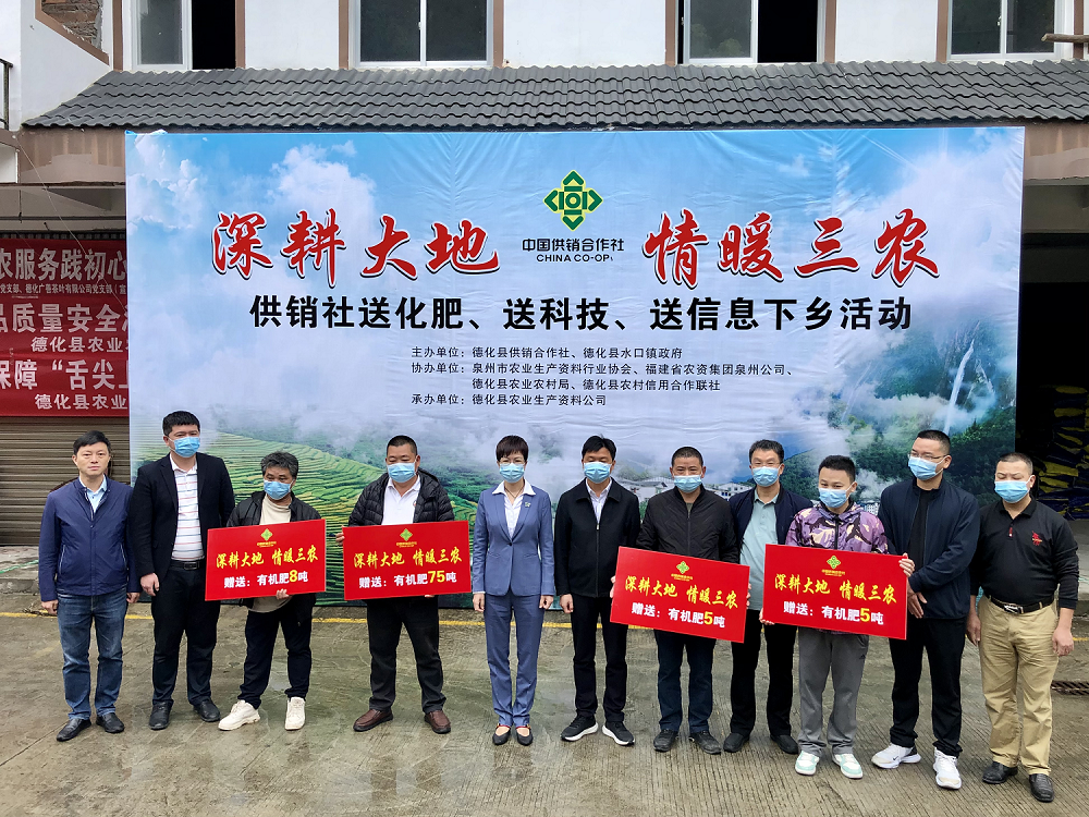 泉州公司協(xié)辦德化縣農(nóng)資科技下鄉(xiāng)活動