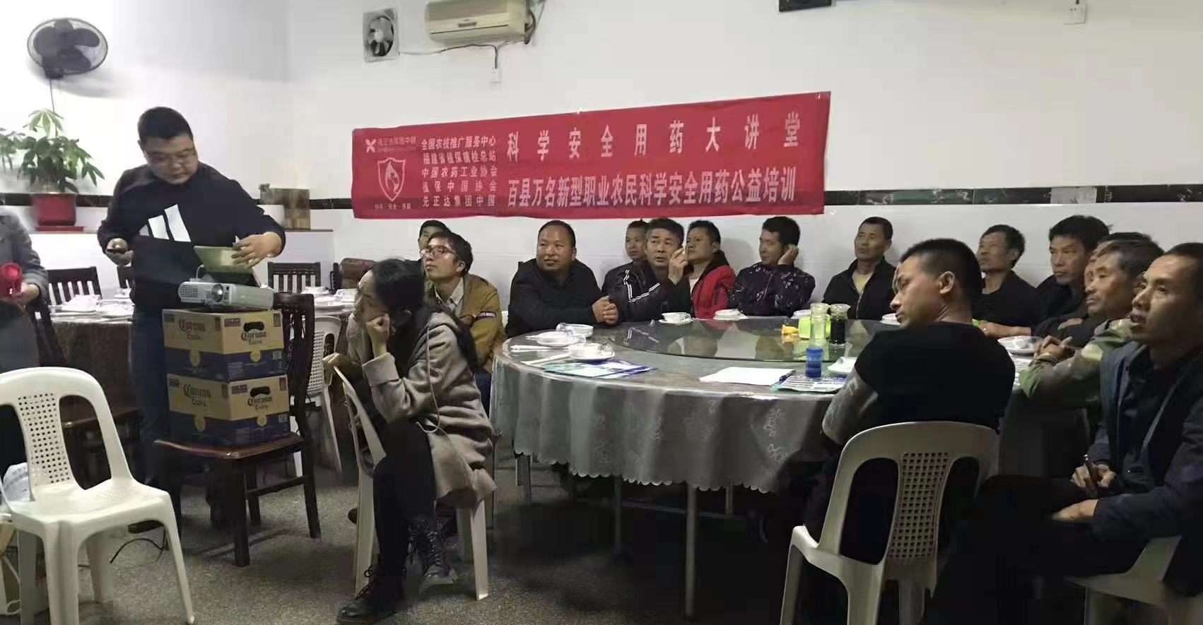 三明易農(nóng)公司舉辦安全用藥公益培訓(xùn)