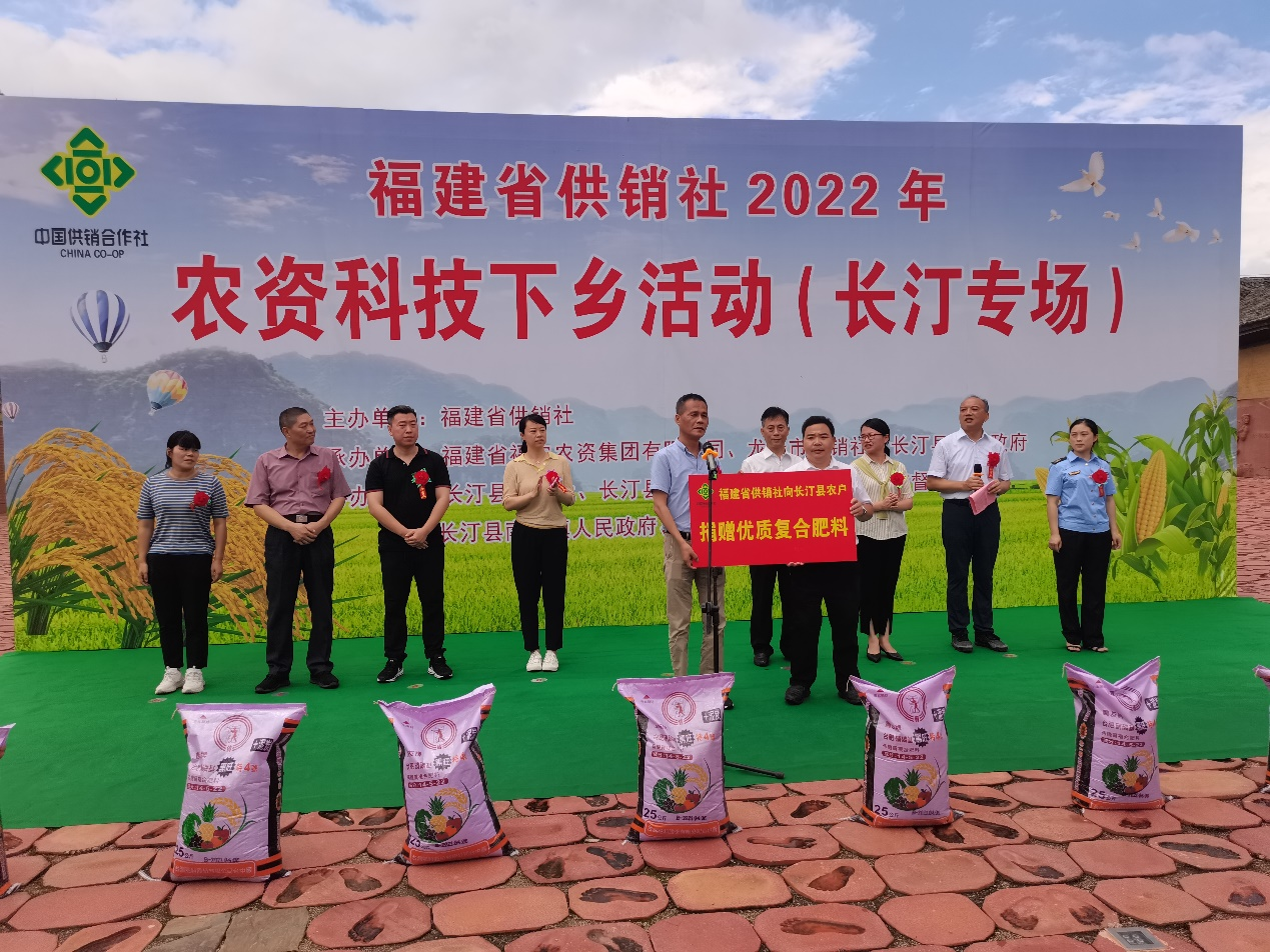 福農(nóng)集團(tuán)承辦2022年農(nóng)資科技下鄉(xiāng)長汀專場活動(dòng)
