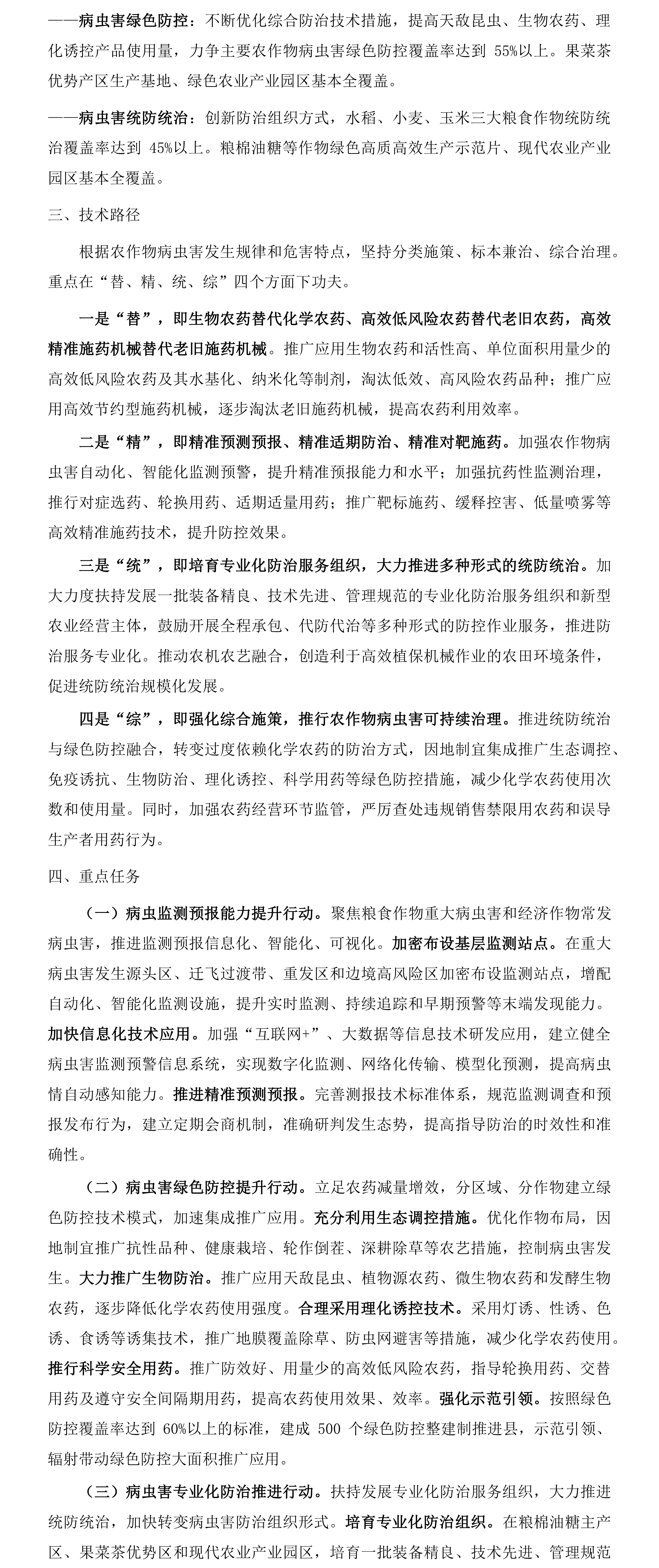 【轉(zhuǎn)載】農(nóng)業(yè)農(nóng)村部關(guān)于印發(fā)到2025年化學(xué)農(nóng)藥、化肥減量化行動(dòng)方案
