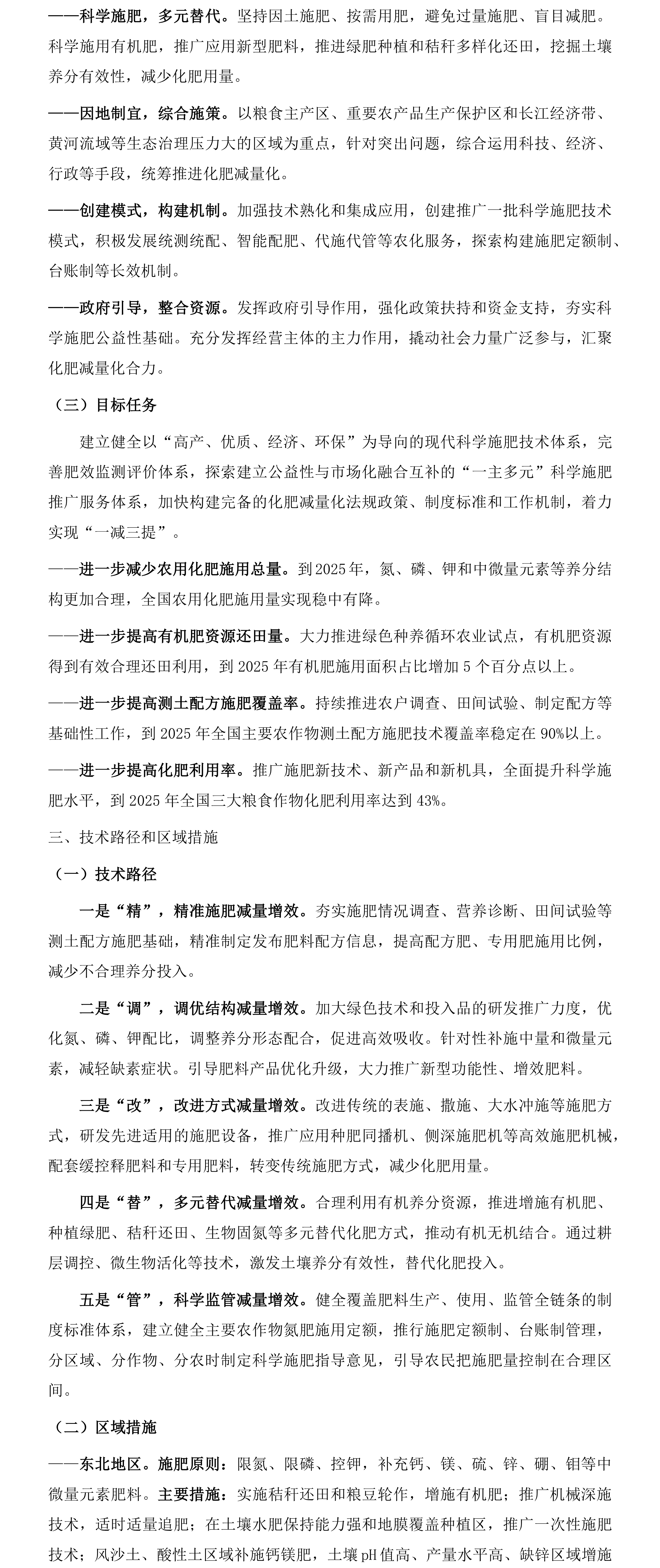 【轉(zhuǎn)載】農(nóng)業(yè)農(nóng)村部關(guān)于印發(fā)到2025年化學(xué)農(nóng)藥、化肥減量化行動(dòng)方案