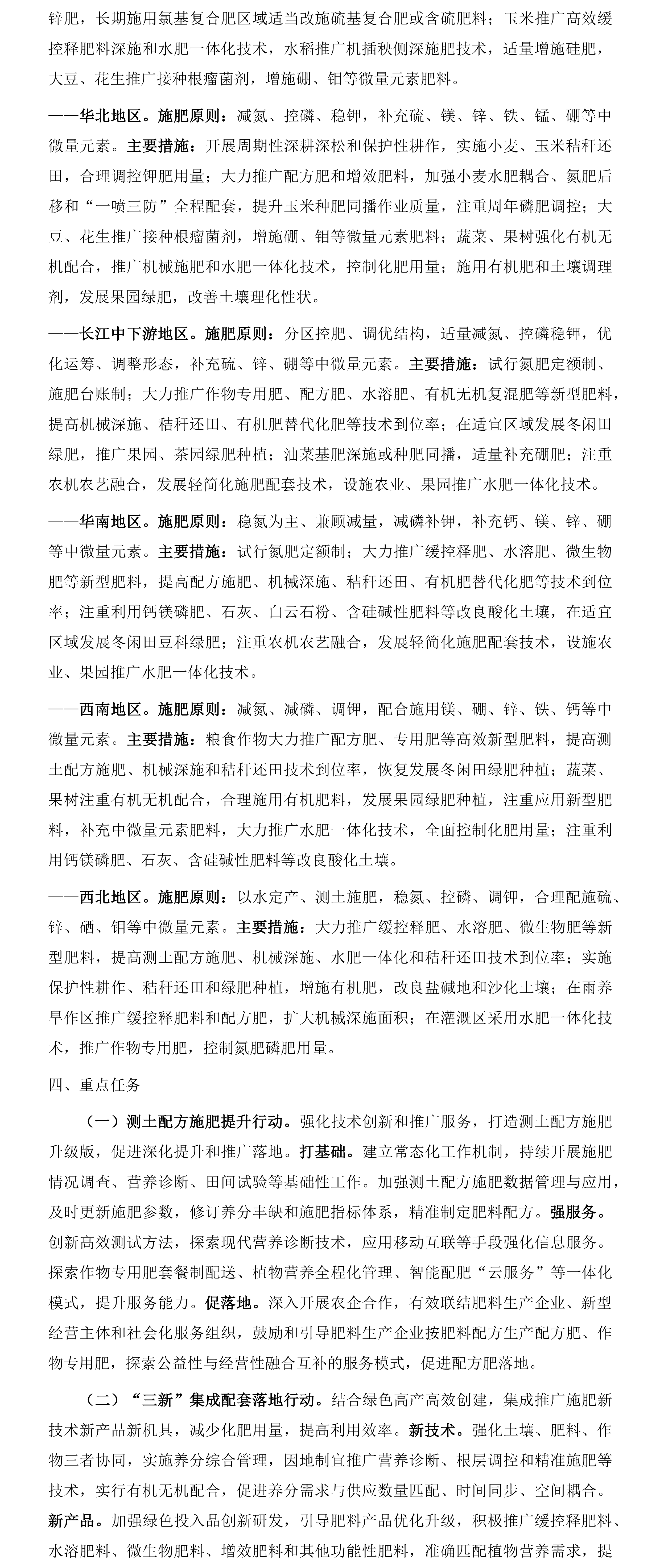 【轉(zhuǎn)載】農(nóng)業(yè)農(nóng)村部關(guān)于印發(fā)到2025年化學(xué)農(nóng)藥、化肥減量化行動(dòng)方案