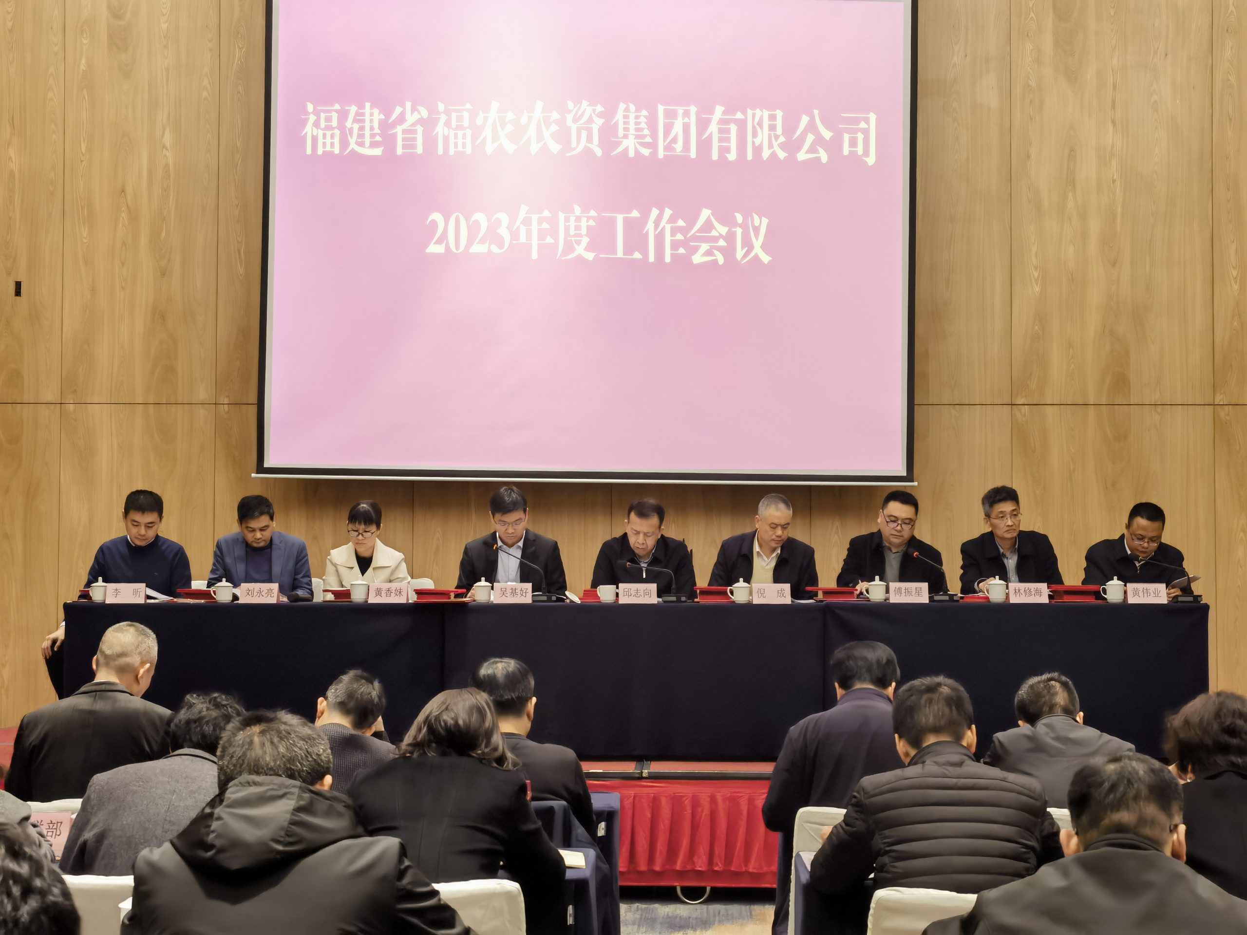 省福農(nóng)集團召開2023年工作會議