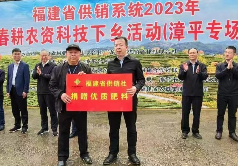 福建省供銷系統(tǒng)2023年春耕農(nóng)資科技下鄉(xiāng)活動（漳平專場）順利舉辦
