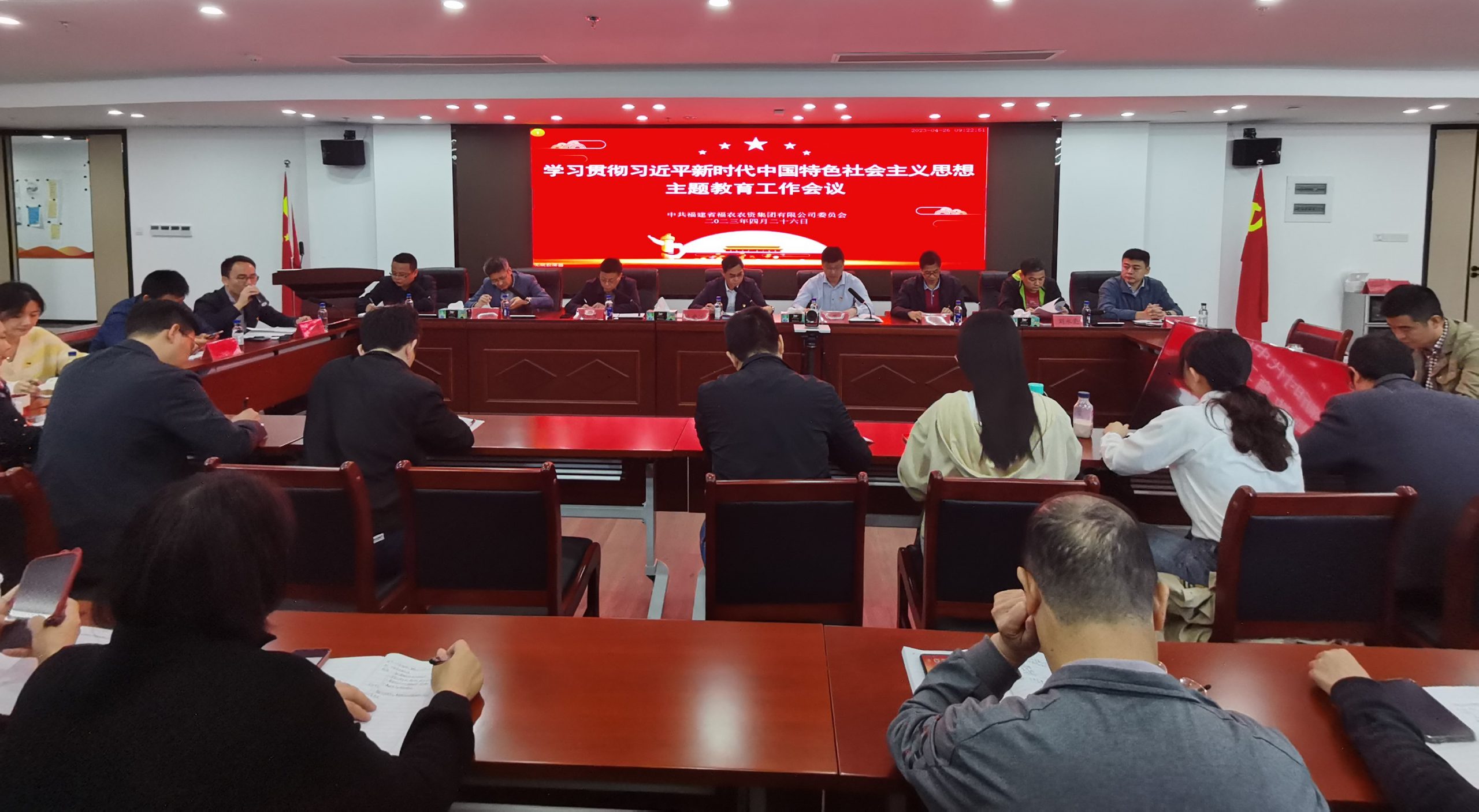 福農(nóng)集團召開學習貫徹習近平新時代中國特色社會主義思想主題教育工作會議