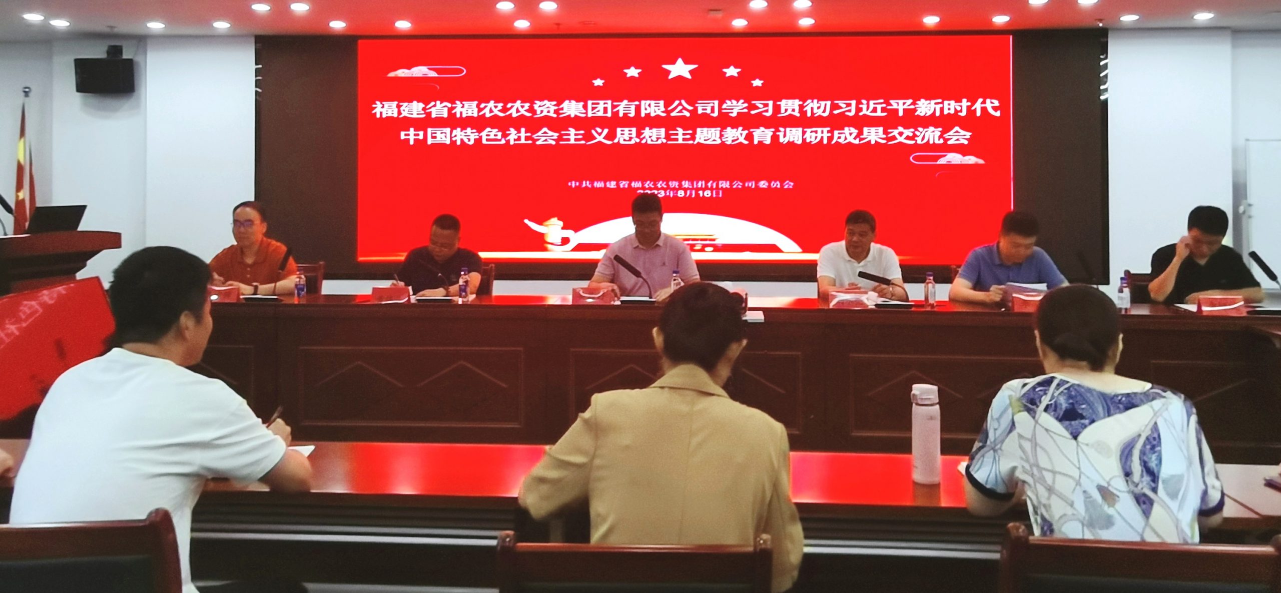 福農(nóng)集團(tuán)黨委召開主題教育調(diào)研成果交流會(huì)