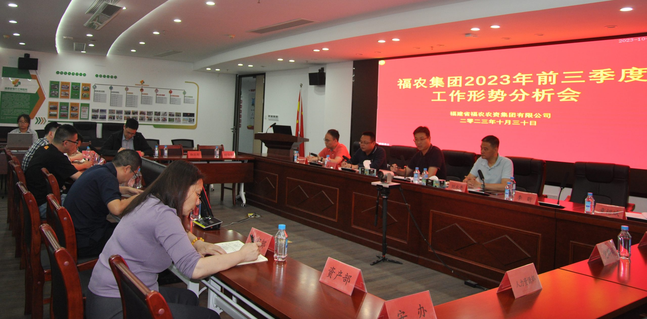 福農(nóng)集團(tuán)召開2023年三季度工作形勢分析會