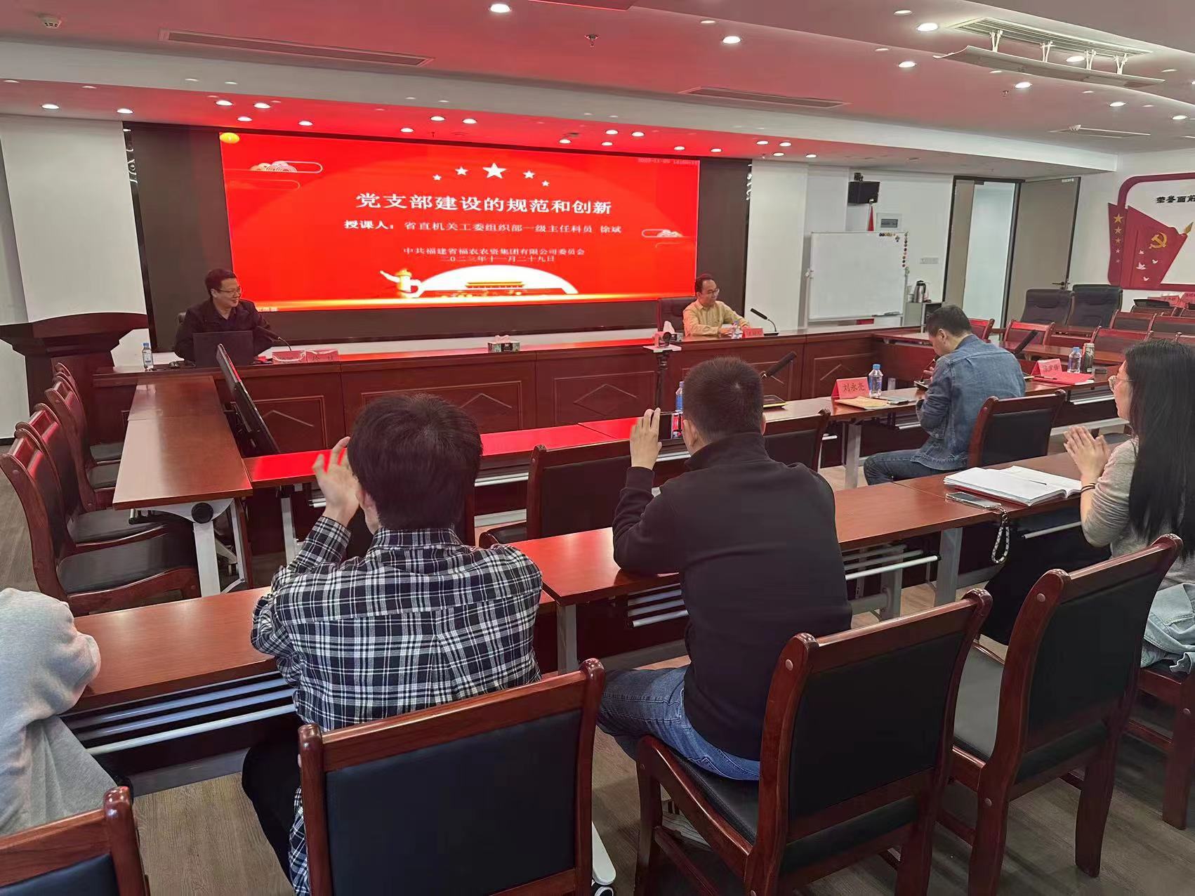 福農(nóng)集團黨委舉辦支部建設(shè)專題講座